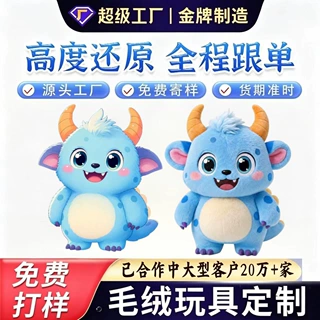 来图来样定 做企业ip吉祥物毛绒公仔玩偶手偶订 制毛绒玩具定 制