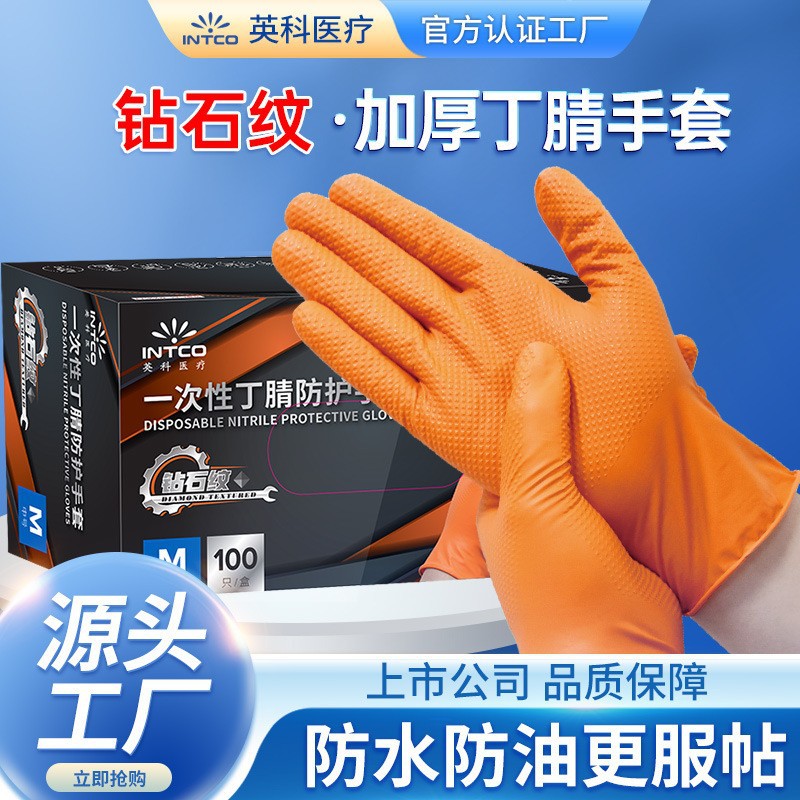 英科一次性丁腈防护手套加厚钻石纹家用厨房工业耐磨手套现货批发
