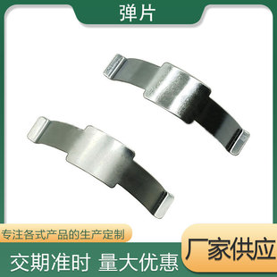 Hardware electronic contact copper stainless steel socket shrapnel conductive contact piece connection piece hardware stamping parts