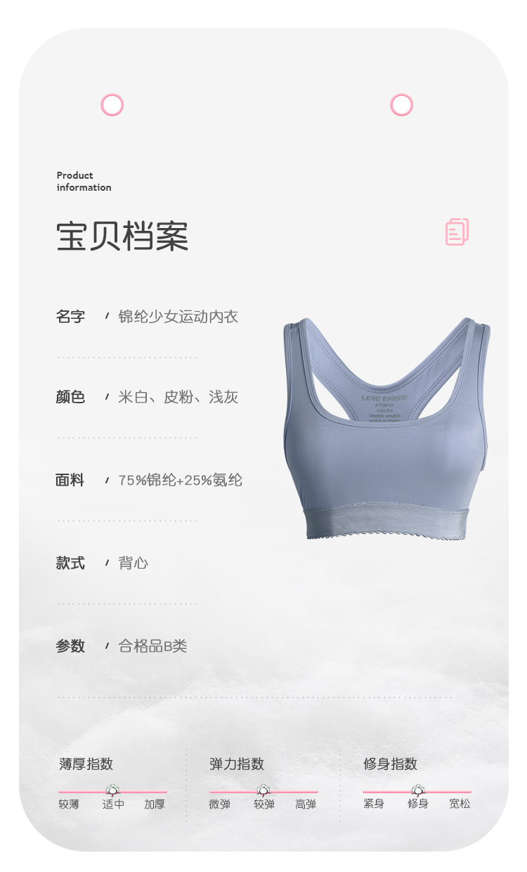 锦纶少女运动内衣详情页_03.jpg