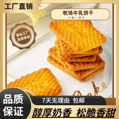 包郵便牛乳味ビスケットショートニング牛乳味ビスケット朝食オフィスカジュアルスナックメーカー代理