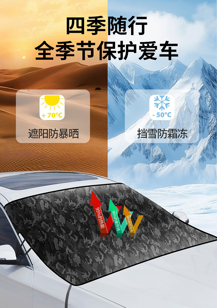 Cross-border best-selling car snow cover, car front windshield snow shield, Oxford cloth thickened anti-freeze snow cover