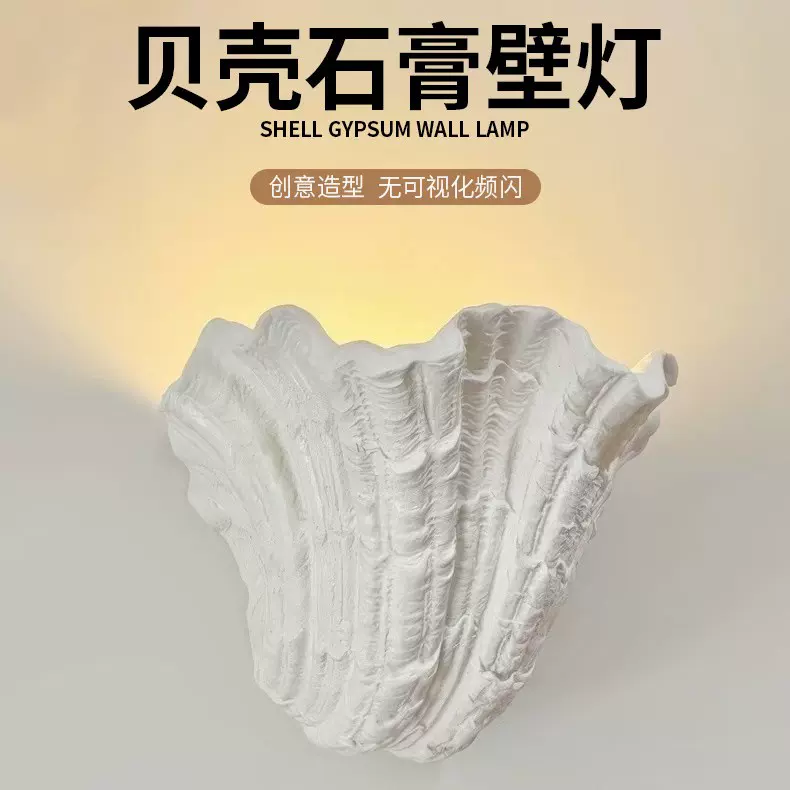 法式贝壳石膏灯玄关明装氛围灯过道卧室床头灯楼梯走廊室内壁灯