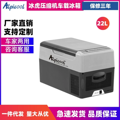 Ice Tiger car refrigerator cold 12v24v compressor small car home dual-use frozen refrigerated quick-frozen truck freezer