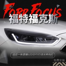 适用于15-17款新福克斯大灯总成LED流水转向灯日行灯透镜氙气大灯