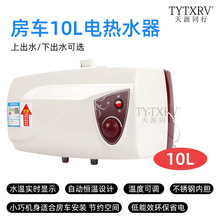 房车改装配件热水器洗澡淋浴车载 车载热水器 1000W  220V  10L