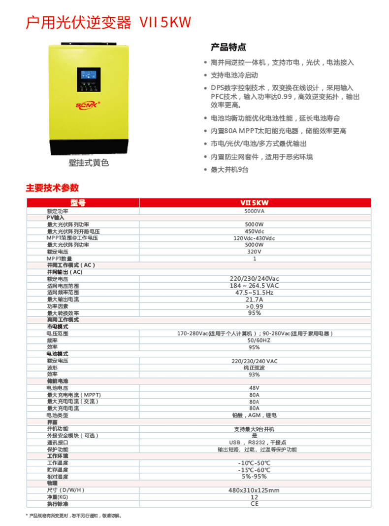 家用太阳能光伏逆变器3K 5K 8K 11KW离网混合逆控一体机48V含MPPT详情5