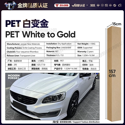 Pet Car Color Change Film Gold Series Vinyl Full Body Color Change Protective Film Cross-Border Direct Sales from the Source Manufacturer (Auto Color Change Film) - pet-white-turns-gold-65-series152-165m