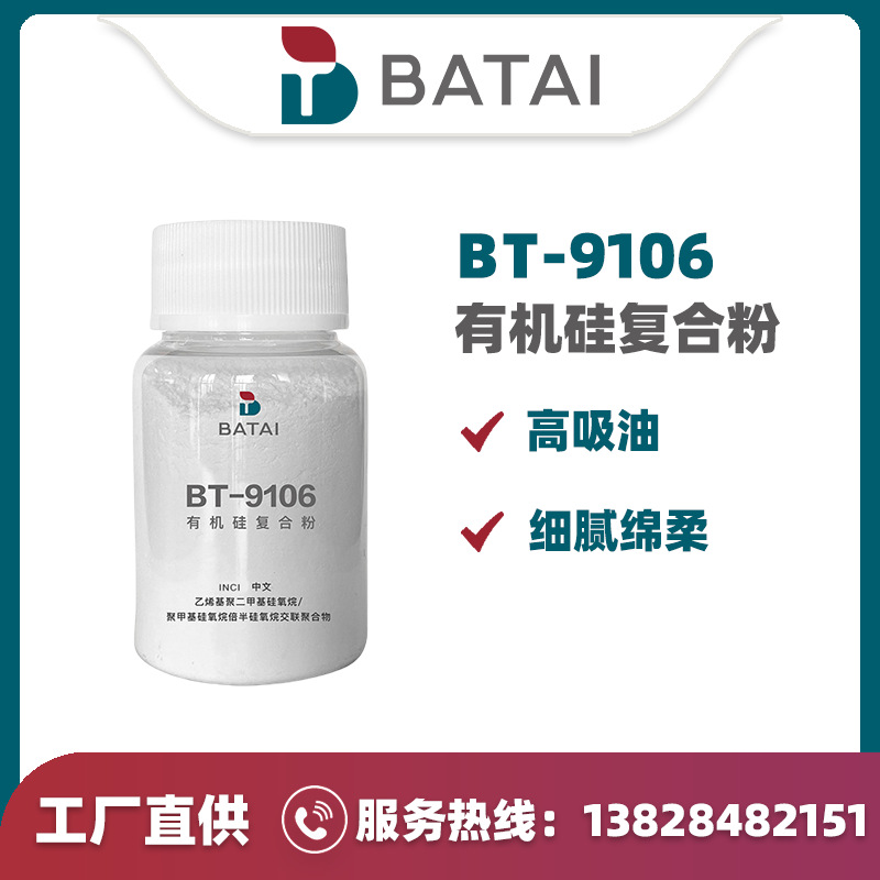 BT-9106��̩ Silicon elastomer powder COS��153668-87-2  PCHI