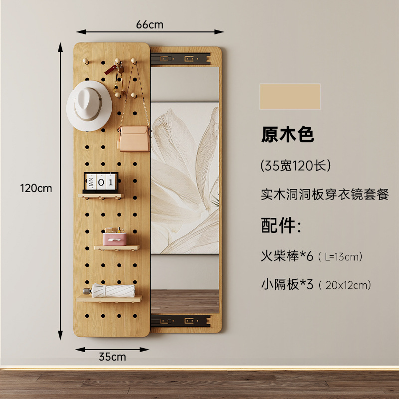 Perforated board clothing mirror 35*120 wood color