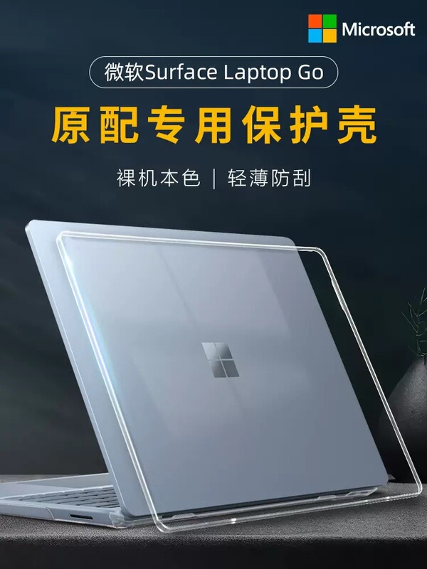 Applicable to Microsoft Surface Laptop Go protective case 1943 protective case 12.4-inch notebook protection Applicable to Microsoft Surface Laptop Go protective case 1943 protective case 12.4-inch notebook protection