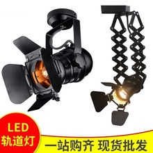 四叶LED轨道射灯复古工业PAR30灯架明装服装店摄影射灯拉伸升降款