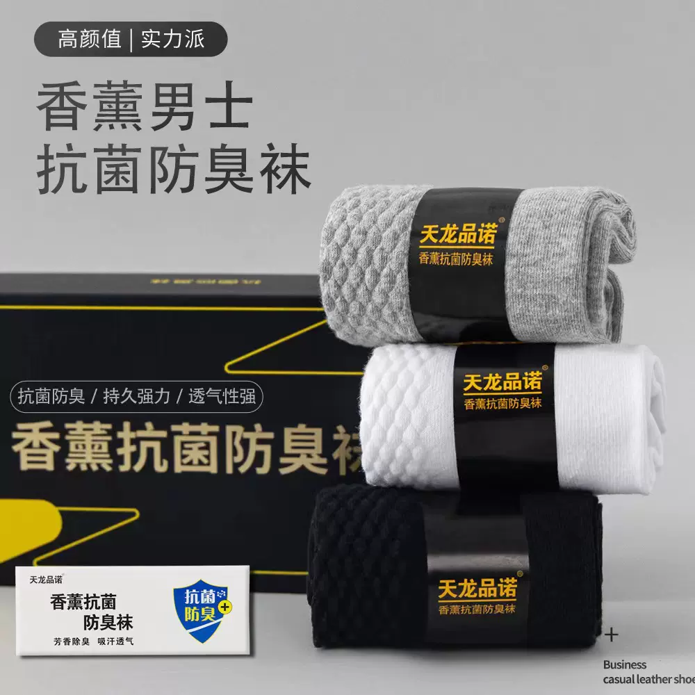 秋冬款7A艾草香薰防臭袜子男秋纯色商务中筒袜吸汗透气一件代发