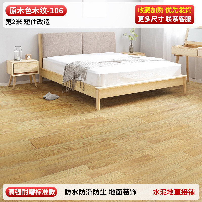 3米宽地板革整张水泥地直接铺家用大尺寸加厚耐磨防水防滑pvc地垫|undefined