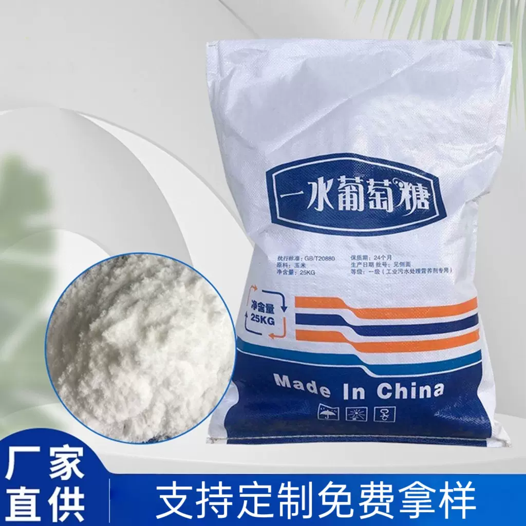 食品级葡萄糖粉末饲料级一水无水葡糖糖粉饲料添加剂
