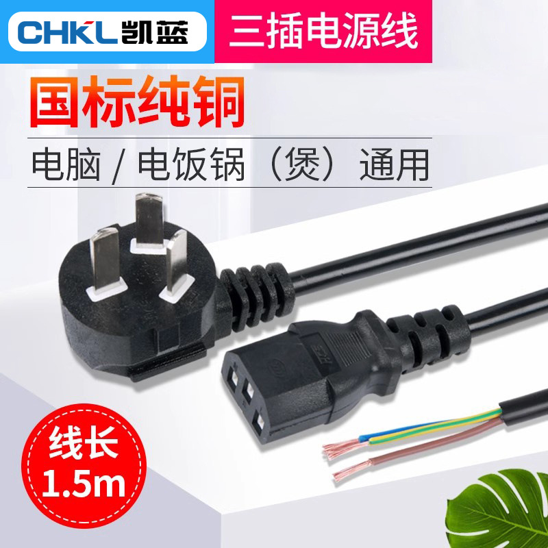 纯铜三芯电脑电源线纯铜阻燃电饭煲电源线品字尾品字AC插头线批发