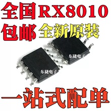 ȫ��ԭ�b RX8010SJ R8010 �NƬSOP-8���b �͹��� ���r�r�RоƬ