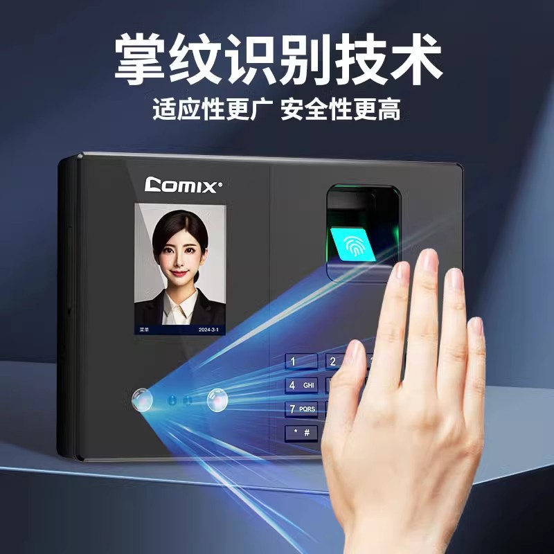齐心人脸指纹考勤机新款指纹识别打卡机员工上下班手指签到机