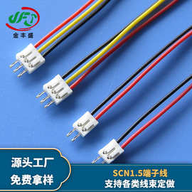 批发供应SCN1.5端子线 电池连接线 间距1.5端子线 直针插板式导线