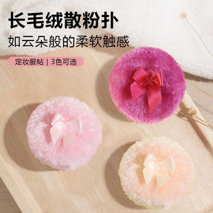 Super Soft Long Hair Flocking Large Loose Powder Puff Honey Powder Blush Powder Ball Prickly Heat Powder Makeup Makeup Puff Photo Studio Special