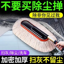 汽车除尘掸子车用擦车神器不伤漆扫灰尘刷专用清理扫车灰刷子拖把