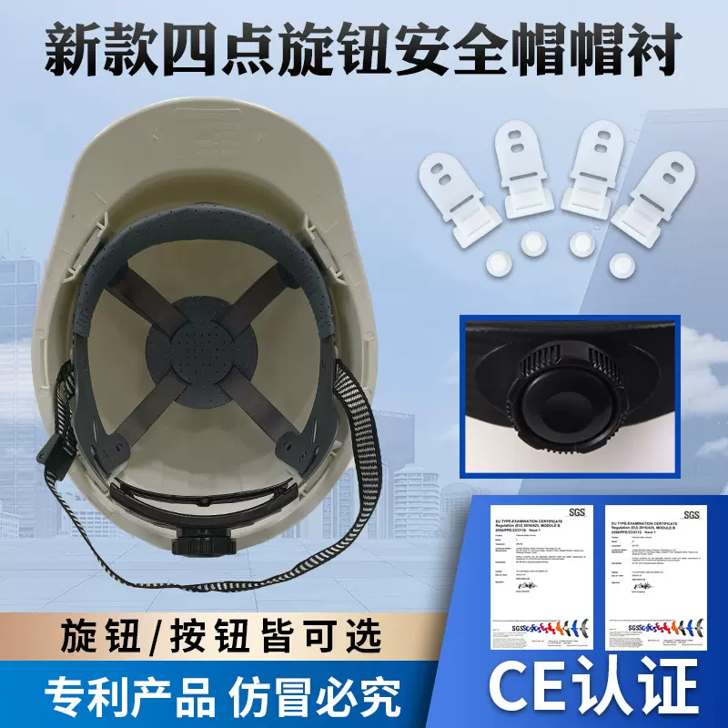 四点旋钮安全帽帽衬建筑工地安全帽内衬配件夏季吸汗带一指键帽衬