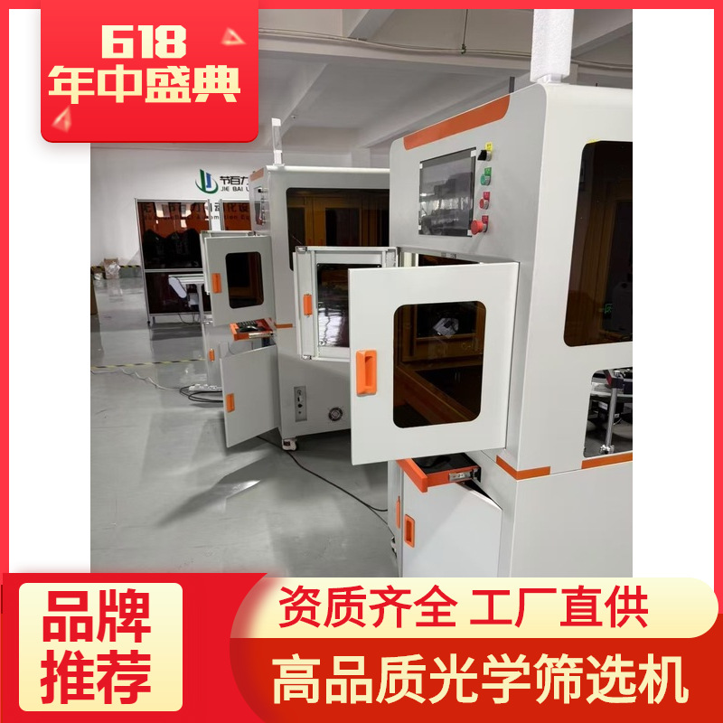 全新全规格使用寿命长 材质坚固耐磨 现货秒发 光学筛选机