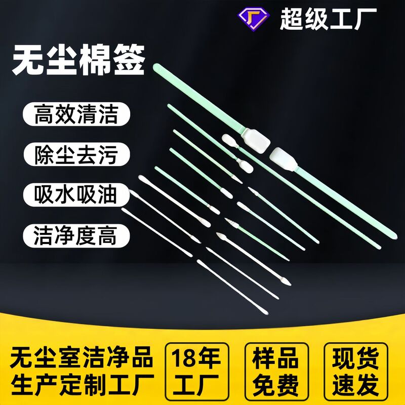 Cleaning sponge head cloth head cotton swab lens wiping stick purifying dust-free cotton swab precision instrument Green Rod cotton swab manufacturer Cleaning sponge head cloth head cotton swab lens wiping stick purifying dust-free cotton swab precision instrument Green Rod cotton swab manufacturer