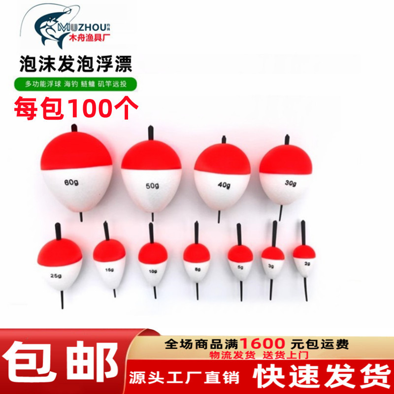 Fishing Gear, Fishing Rod, Foam Buoy, Insertable Luminous Rod, Rock Fishing Float, Awa Float, Big Belly Float, Sea Fishing Float Supplies Batch