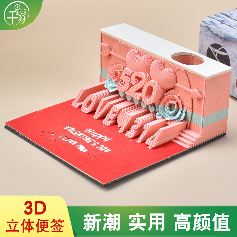 創意愛便箋紙520プレゼント立体3d芸術便箋本紙彫刻モデル七夕誕生日プレゼント工場|undefined