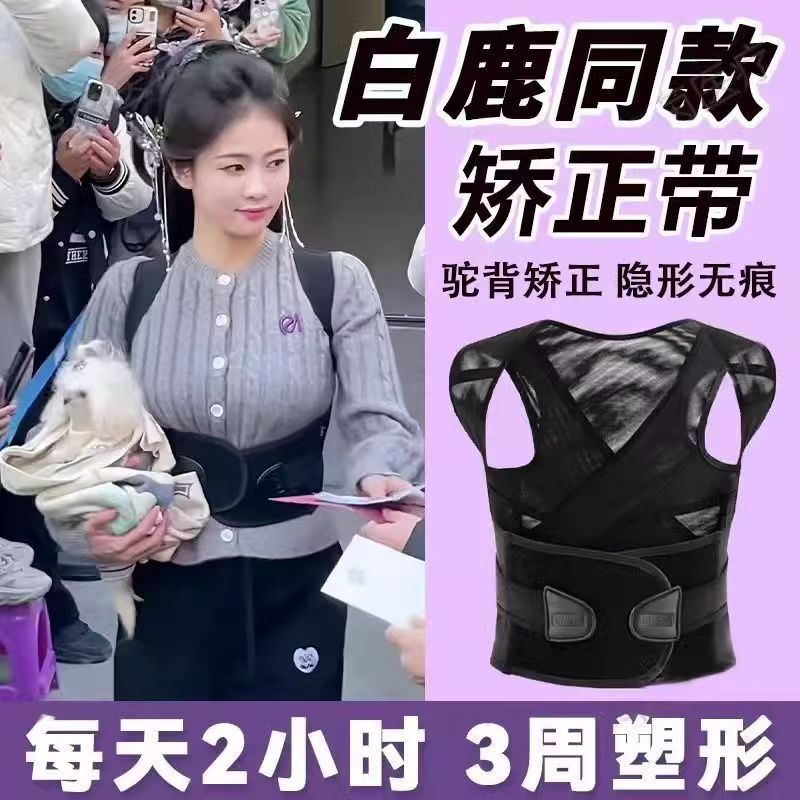 矫正带透气开肩隐形运动矫姿带成人男女轻薄超薄学生驼背白露同款|undefined