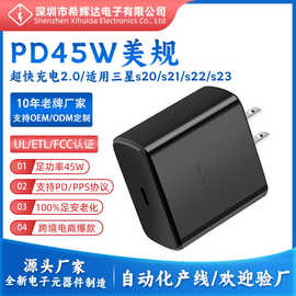 PD45W充电器适用三星充电器s22s21s20note10美规充电器厂家批发