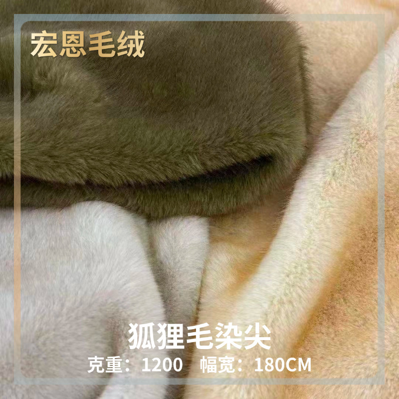 现货双色狐狸毛染尖 秋冬仿皮草服装箱包鞋帽毛绒面料|undefined
