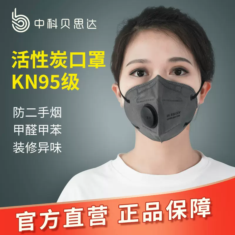 中科贝思达9503CV活性炭口罩化工厂防有机蒸气异味防甲醛专用kn95