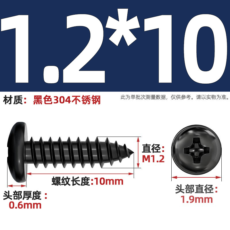 国标黑色304不锈钢十字圆头自攻螺丝钉盘头镀黑锌发黑MM2M3M4M5M6|undefined