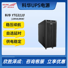 ���AUPS�Դ ���M�γ� YTG3110 ���늳�10KVA/9KW�����ӕr���