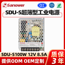 三华（Sanower）超薄平板开关电源/低压转换器SDU-S100W 12V 8.5A