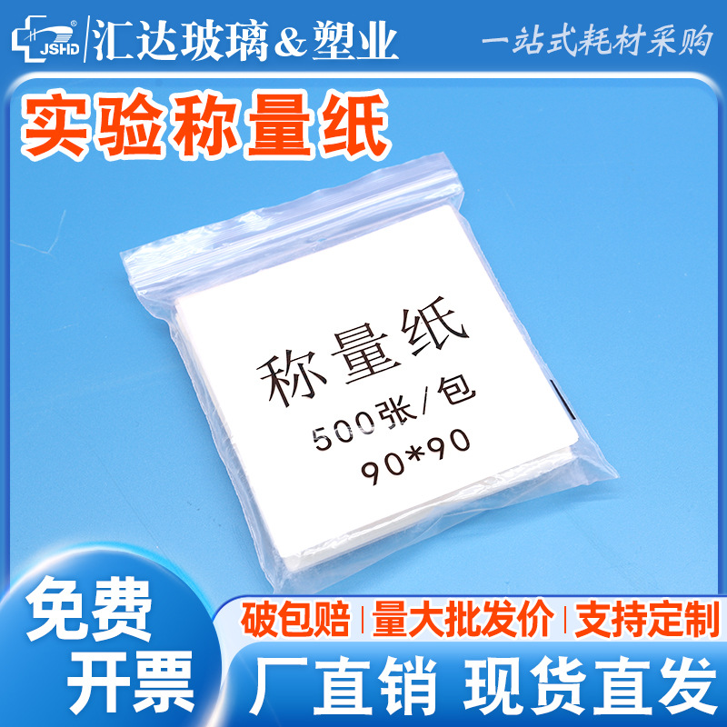 Huida Weighing Paper 60 75 90 100 120 150mm Laboratory Thickeneded Glossy Sulfuric Acid Paper Balance Pad Paper