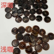 天然西服真牛角 纽扣细边咖色衬衫牛角扣四孔圆形纽扣 高档手缝扣