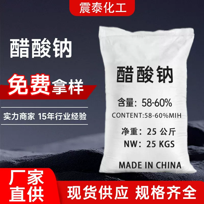 现货醋酸钠三水工业污水处理高纯度晶体工厂直供量大价优醋酸钠