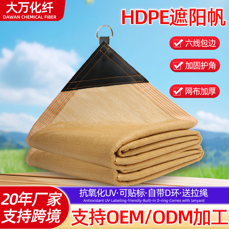 跨境遮阳帆 HDPE透气款加固包角四角形庭院遮阳网sun shade sai