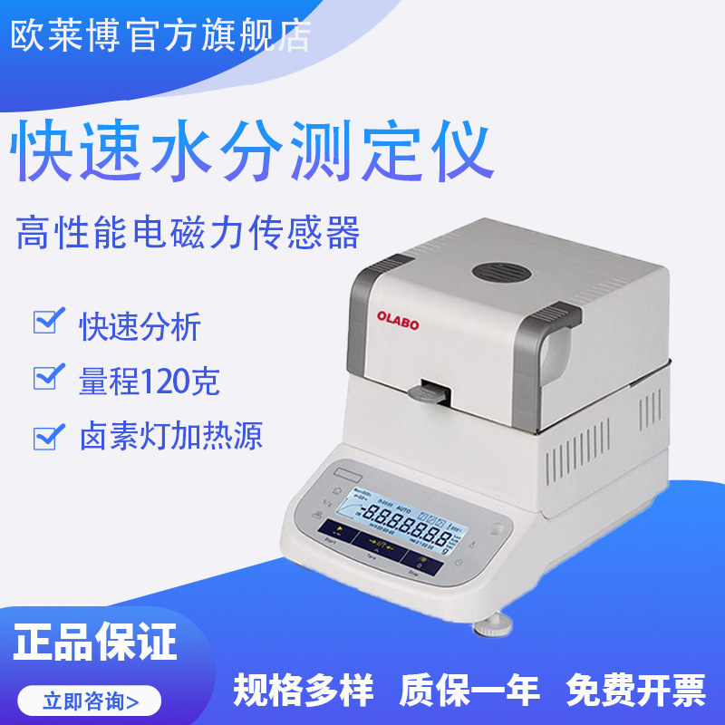 欧莱博卤素水分快速测定仪含水率测定仪 水分测定仪