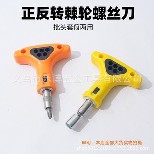T-handle ratchet screwdriver batch head socket dual-purpose wrench quick forward and reverse labor-saving screwdriver household maintenance tool