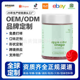浓缩苹果醋软糖ApplecidervinegarGummies跨境热销维生素软糖外贸