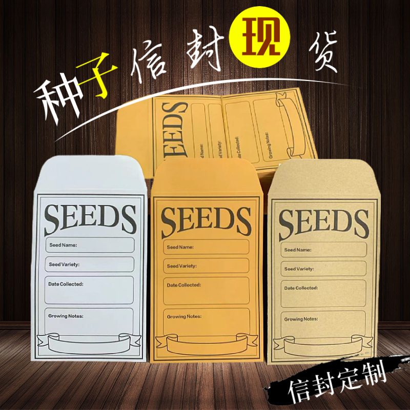 Bolsa de papel de semillas planta semilla vegetal bolsa de papel Kraft autoadhesiva sobre bolsa de papel bolsa de almacenamiento de trigo sobre fábrica