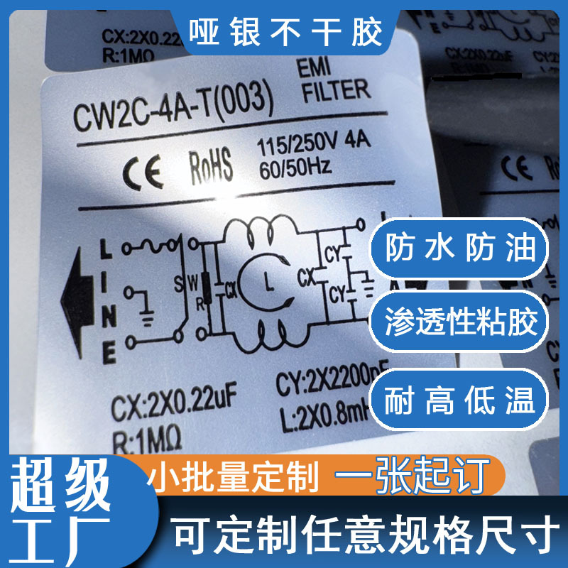 哑银不干胶标签批发电源适配器贴纸充电器耐温防油RF标签贴条码