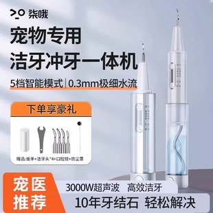 Dog calculus remover pet ultrasonic tooth cleaner cat tooth cleaning tool artifact tooth cleaner machine