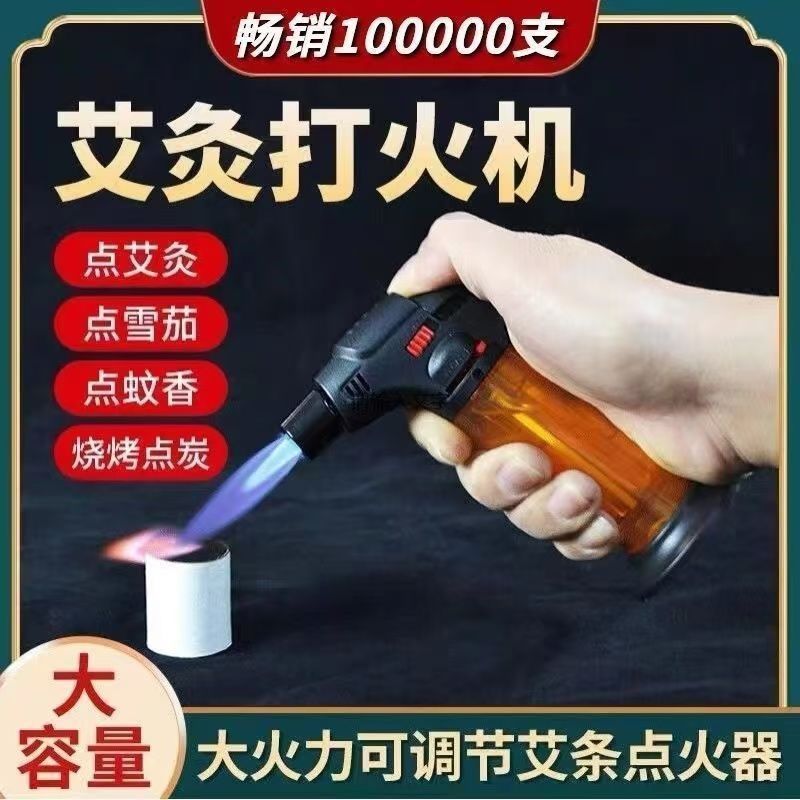 艾灸专用点火神器点艾条打火机锁火弯头透明塑料焊枪充气火机直冲|undefined