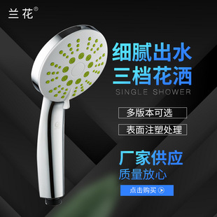 Orchid Modern Toilet Shower Handheld Pressurized Shower Nozzle Single Head Bath Three-gear Outlet Shower Head