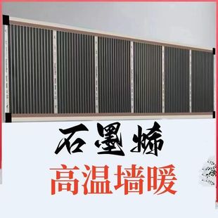 Graphene electric heating film wall heating heating electric heating plate home heating high temperature office heater wall hanging sticker wall